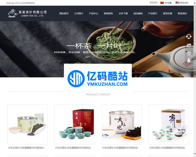 网展PHP中英外贸企业网站黑色风格 v5.6插图 MJfy2e