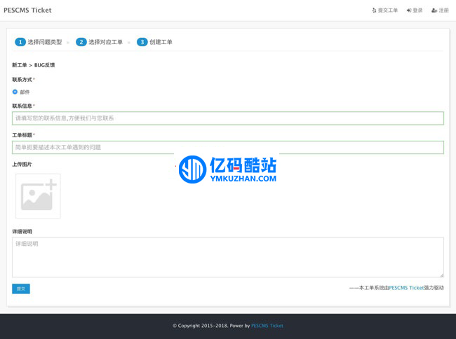 PESCMS Ticket工单系统 v1.3.5插图 2iEBVb