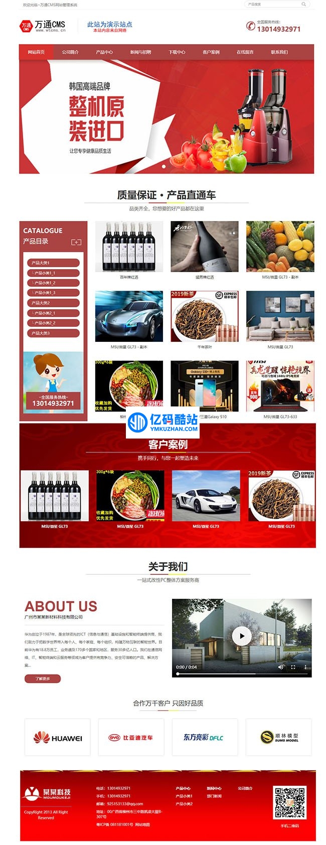 万通CMS红色企业通用型网站系统 v1.2.3插图 QzQNjy