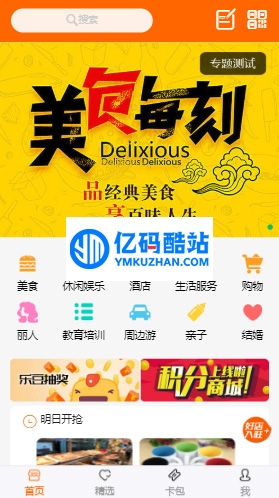 乐得同城优惠券系统 v2.2.0插图 jI7vIj