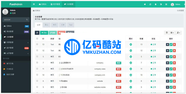 FastAdmin后台开发框架 v1.2.0 bulid20201008插图