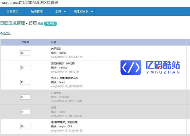 dmandwp系统 v2020.10.12插图 dmandwp系统 v2020.10.12