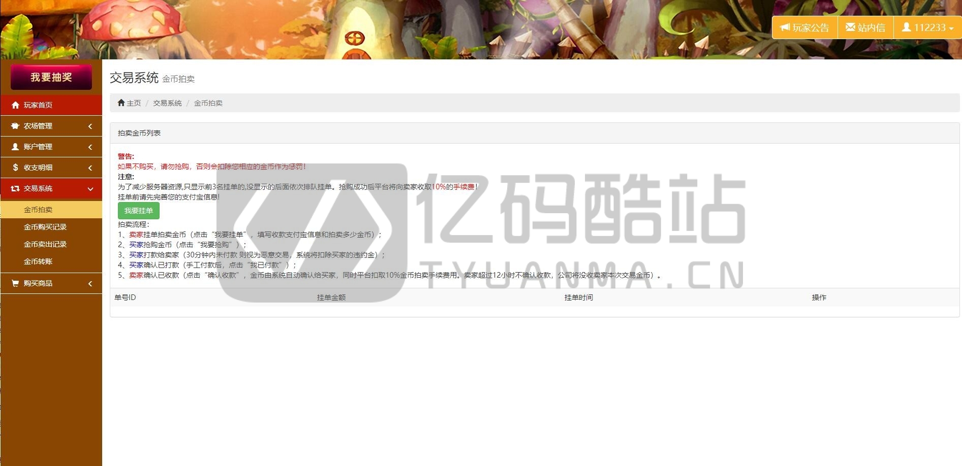 种植类植物区块链理财游戏源码,蘑菇区块交易系统源码,带抽奖功能,开源无加密可任意二次开发插图3 16154335818