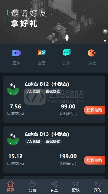 2020最新理财盘/超多游戏/带完整教程/矿机二开插图 2020最新理财盘/超多游戏/带完整教程/矿机二开插图