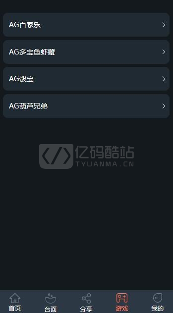 2020最新理财盘/超多游戏/带完整教程/矿机二开插图3 2020最新理财盘/超多游戏/带完整教程/矿机二开插图3