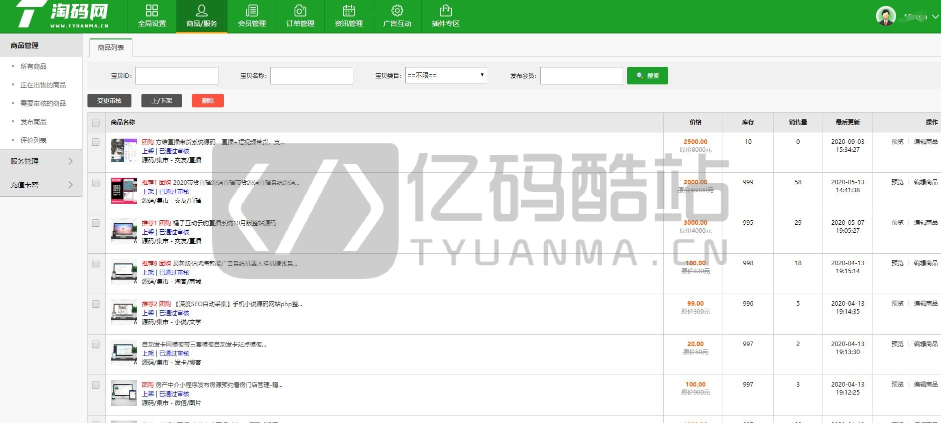 2020仿互站源码交易商城源码完整版含多套模板可选虚拟资源交易平台自动发货网插图2 【购物商城】2020仿互站源码交易平台源码完整去后门修复BUG含多套模板可选