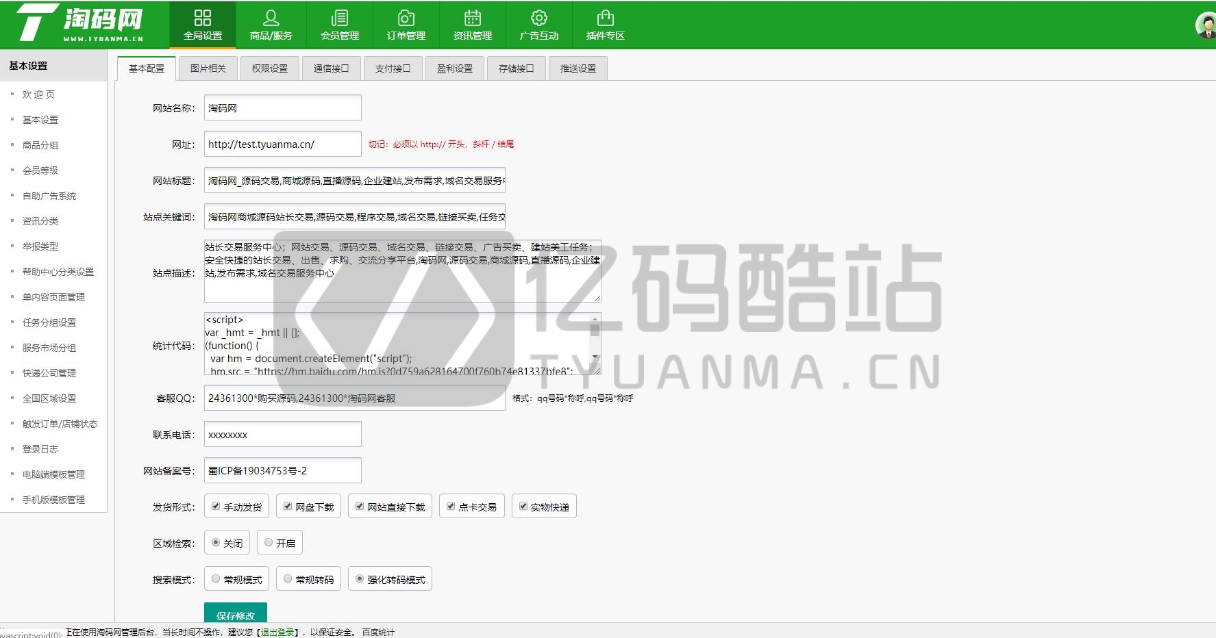 2020仿互站源码交易商城源码完整版含多套模板可选虚拟资源交易平台自动发货网插图4 【购物商城】2020仿互站源码交易平台源码完整去后门修复BUG含多套模板可选