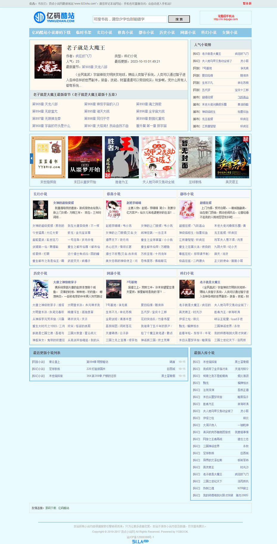 多模板笔趣阁小说网站源码/自动采集小说系统源码/安装简单/含PC+Wap插图2 多模板笔趣阁小说网站源码/自动采集小说系统源码/安装简单/含PC+Wap插图2