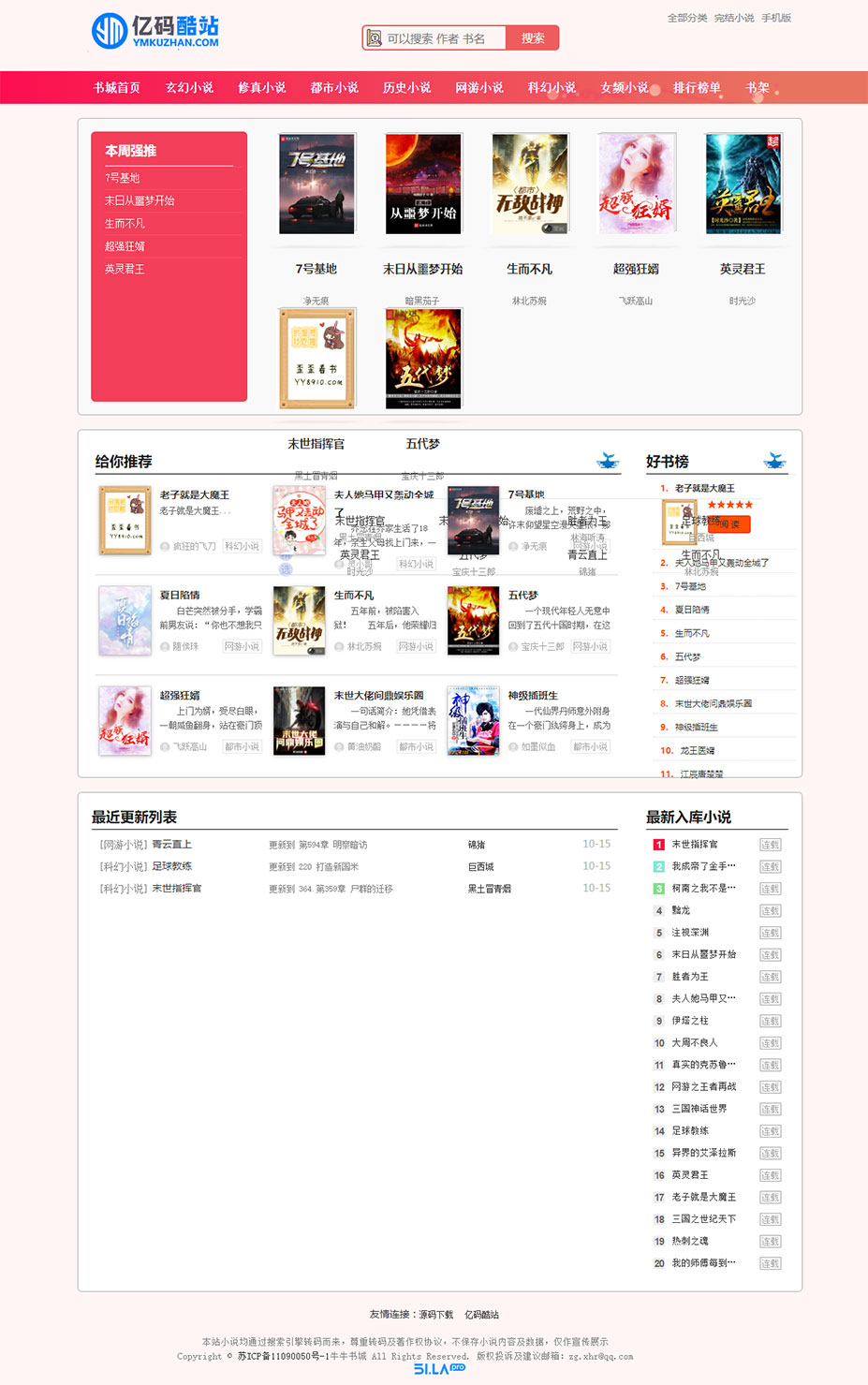多模板笔趣阁小说网站源码/自动采集小说系统源码/安装简单/含PC+Wap插图4 多模板笔趣阁小说网站源码/自动采集小说系统源码/安装简单/含PC+Wap插图4