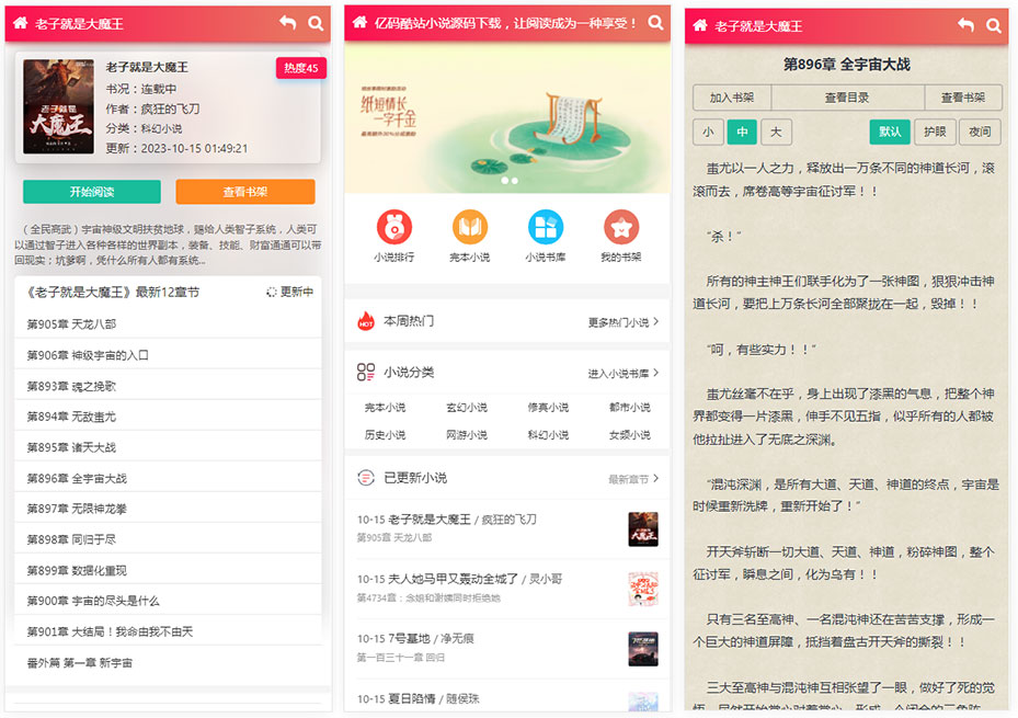 多模板笔趣阁小说网站源码/自动采集小说系统源码/安装简单/含PC+Wap插图5 多模板笔趣阁小说网站源码/自动采集小说系统源码/安装简单/含PC+Wap插图5