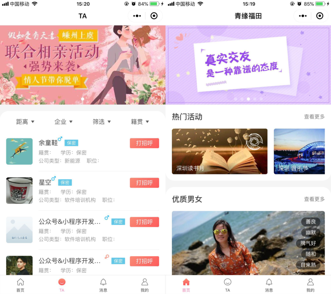 相亲交友约会小程序源码/红娘交友小程序源码/人才招聘小程序源码/开源源码插图 相亲交友约会小程序源码/红娘交友小程序源码/人才招聘小程序源码/开源源码插图