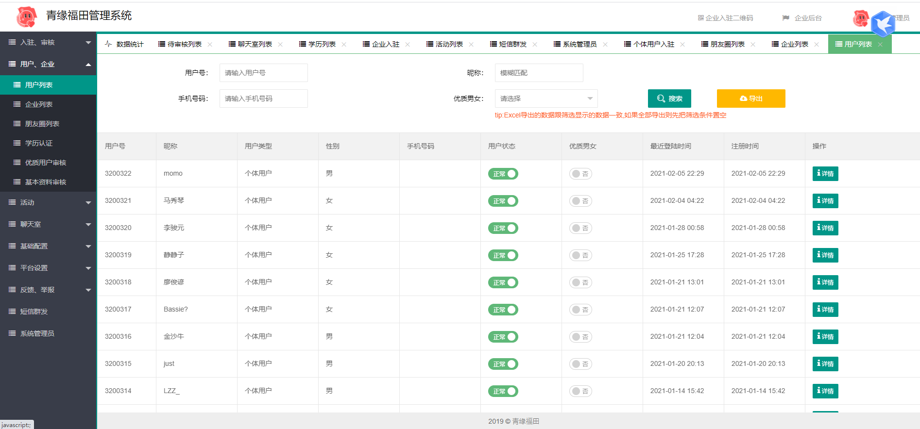 相亲交友约会小程序源码/红娘交友小程序源码/人才招聘小程序源码/开源源码插图4 相亲交友约会小程序源码/红娘交友小程序源码/人才招聘小程序源码/开源源码插图4