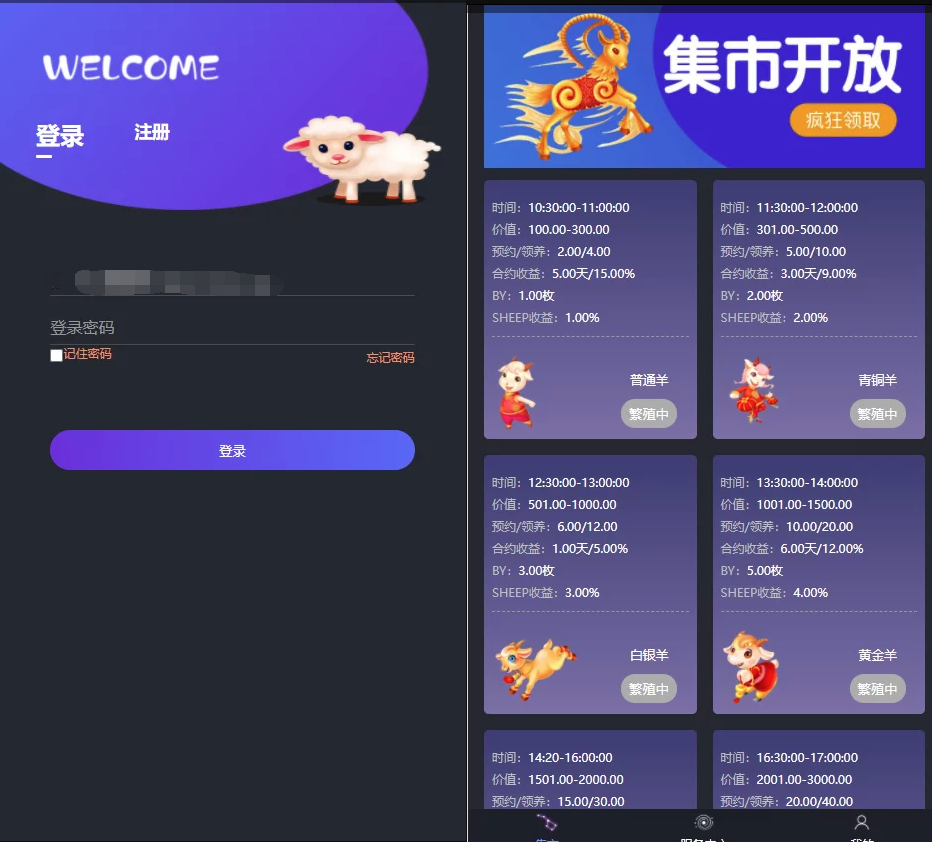 区块羊投资源码/支持预约转让领养抽奖等等功能 全开源可二开插图
