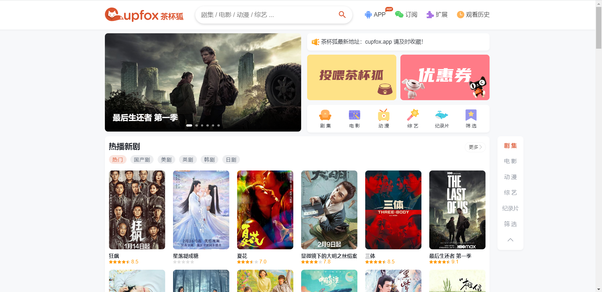 cupfox茶杯狐影视跳转Python源码下载插图 cupfox茶杯狐影视跳转Python源码下载插图