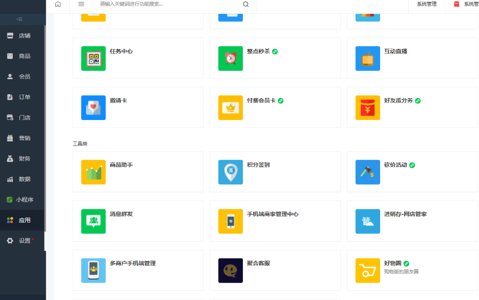 最新版人人商城v3.28.12源码全开源移动电商小程序源码插图 最新版人人商城v3.28.12源码全开源移动电商小程序源码插图