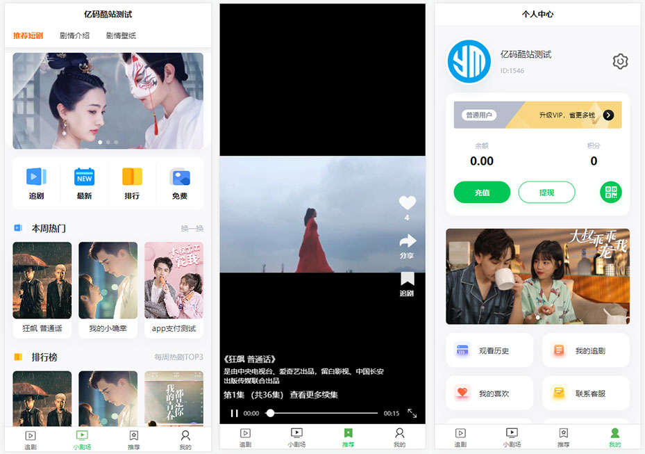 全开源付费短剧小程序源码/vue/小剧场短剧影视源码/带支付收益等模式插图 全开源付费短剧小程序源码/vue/小剧场短剧影视源码/带支付收益等模式插图