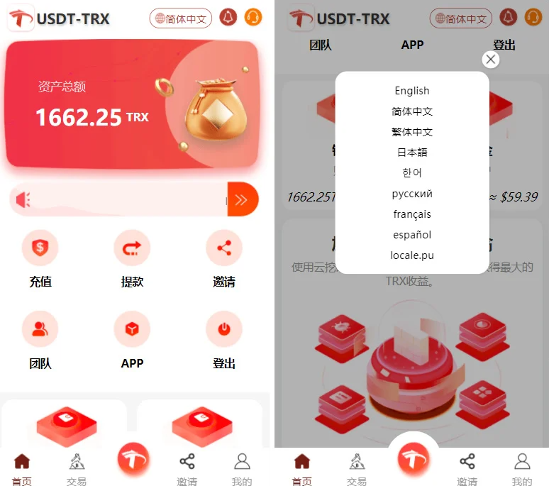 uniapp版多语言TRX系统源码/TRX理财系统/虚拟币挖矿插图 uniapp版多语言TRX系统源码/TRX理财系统/虚拟币挖矿插图