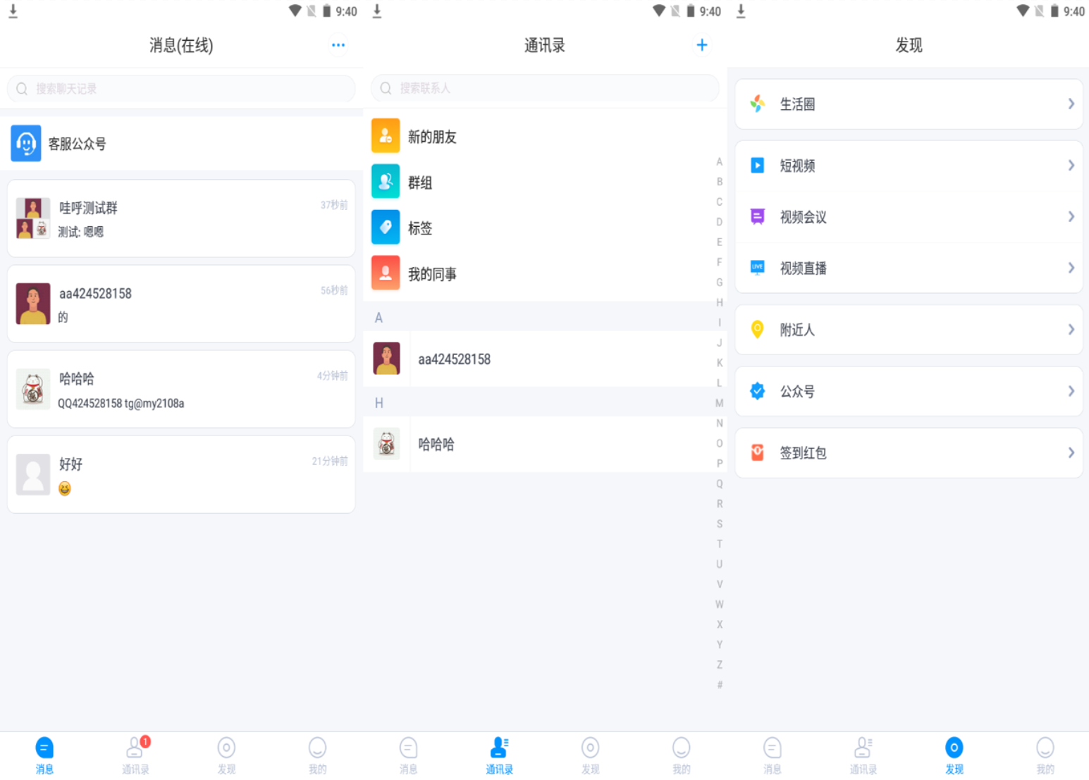安卓/苹果/PC三端即时通讯源代码/聊天交友/仿微信/带部署文档插图