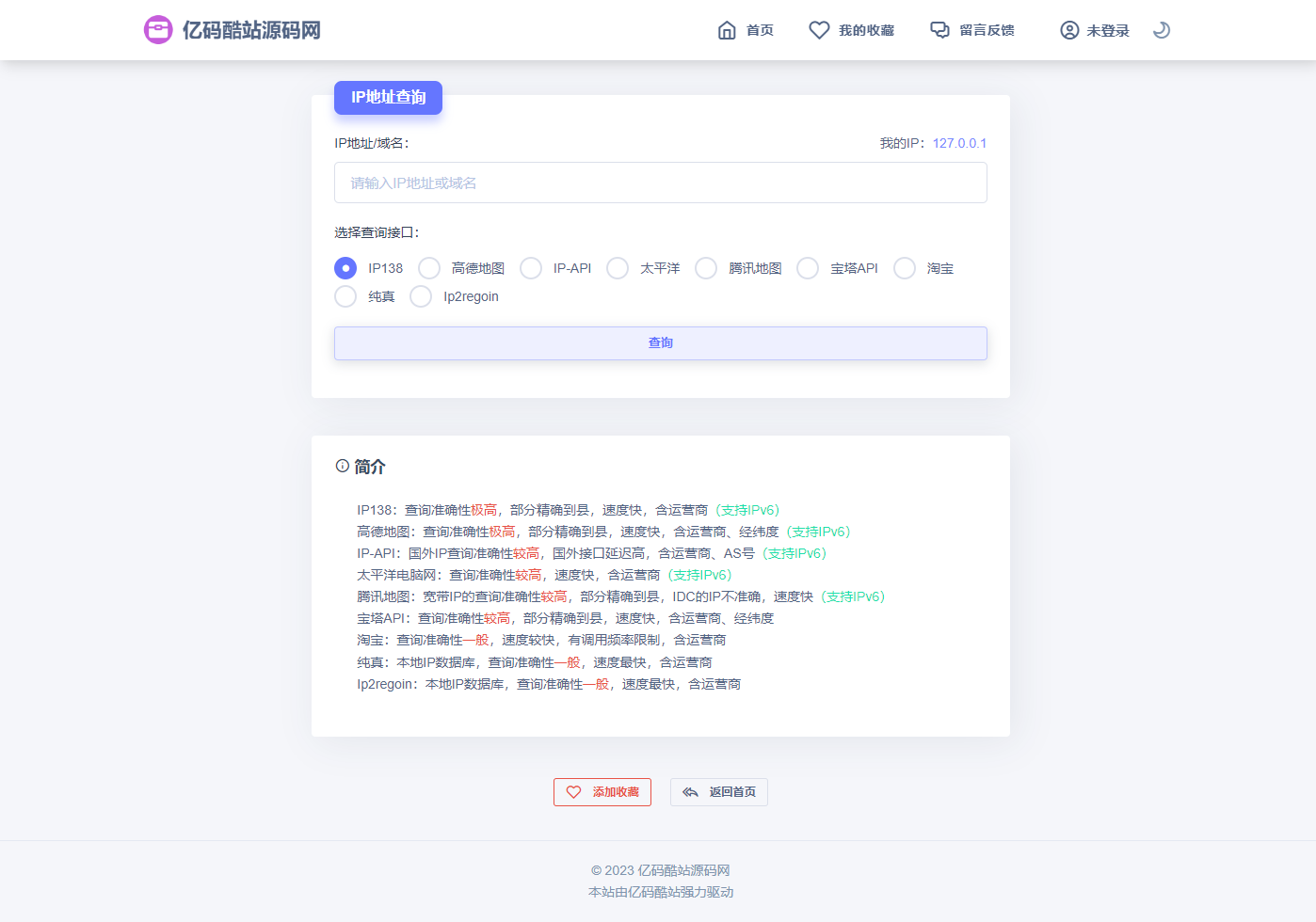 2023全新站长工具箱网站源码/在线工具箱/实用工具箱源码免费下载插图1 2023全新站长工具箱网站源码/在线工具箱/实用工具箱源码免费下载插图1