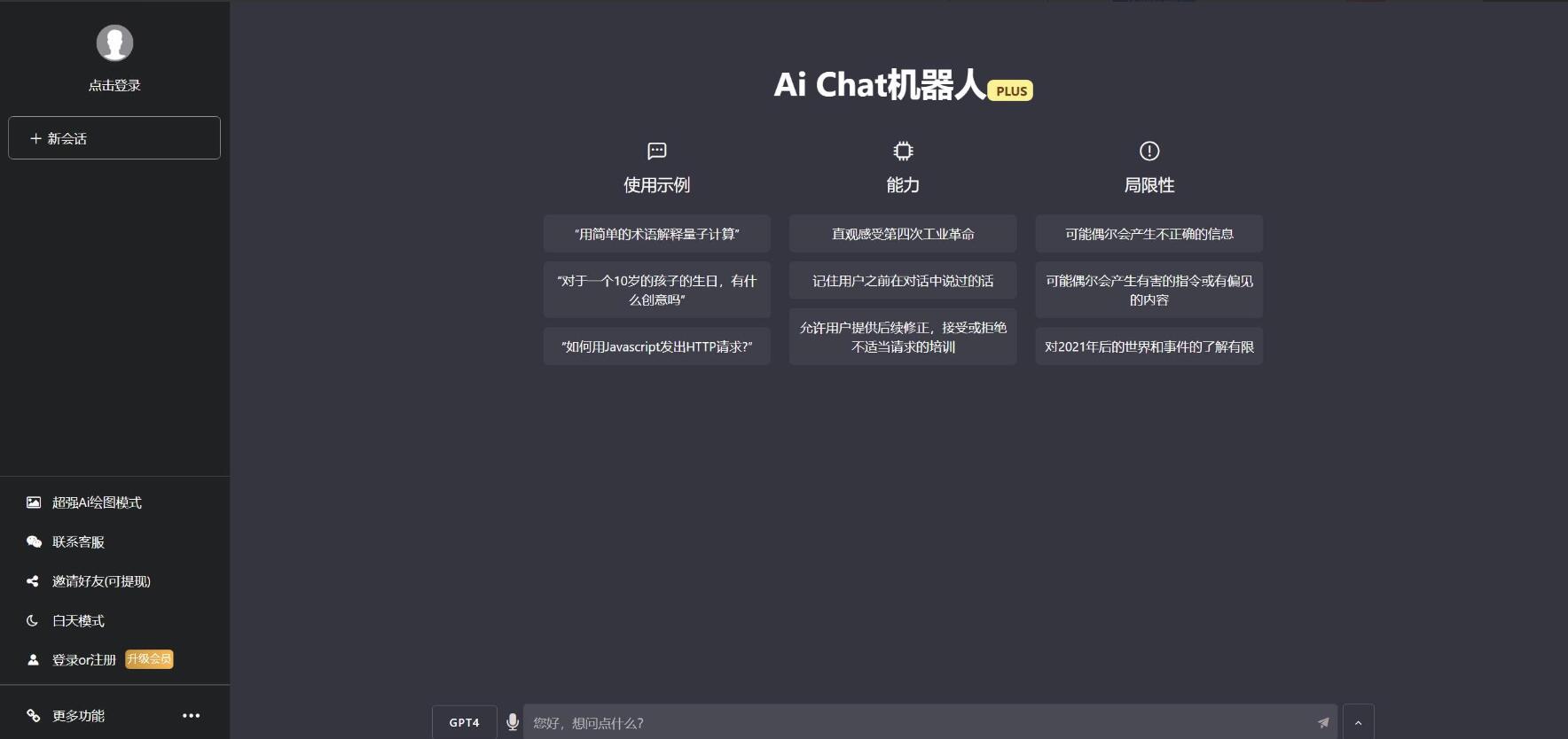最新商业版ChatGPT4.9.1源码下载插图