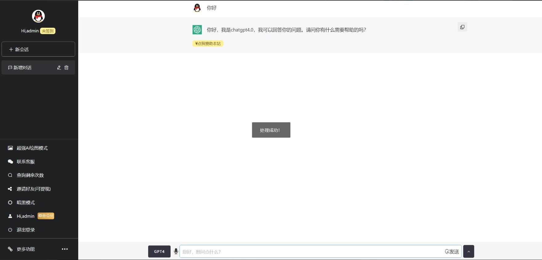 最新商业版ChatGPT4.9.1源码下载插图4 最新商业版ChatGPT4.9.1源码下载插图4