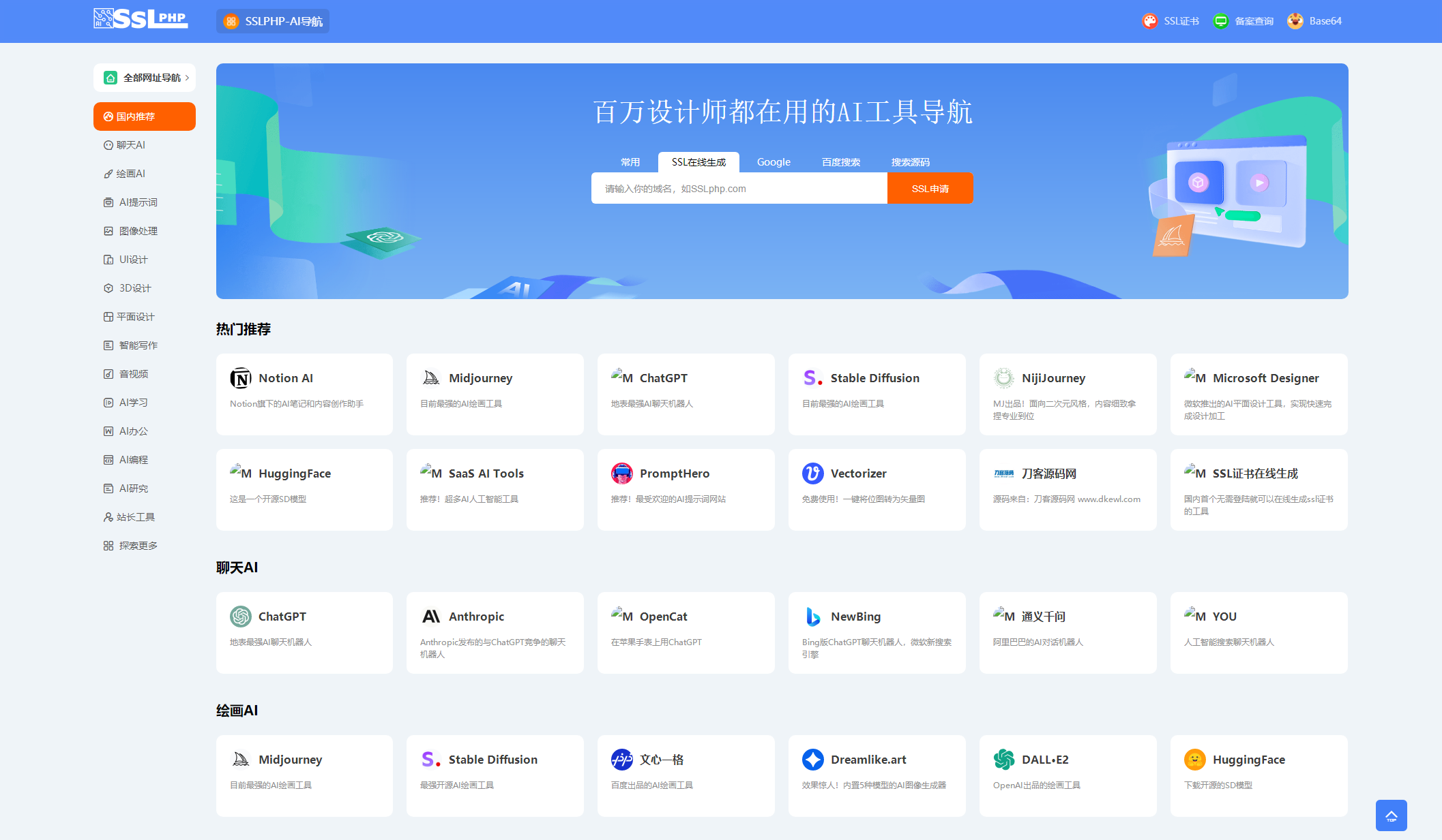 基于thinkPHP6的网址导航系统源码插图