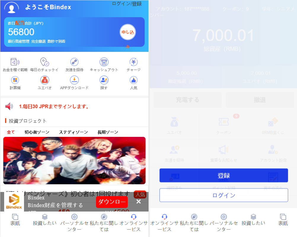全新UI影视投资系统源码/日语投资系统/优惠加息送卷/虚拟币充值/在线客服插图1 全新UI影视投资系统源码/日语投资系统/优惠加息送卷/虚拟币充值/在线客服插图1