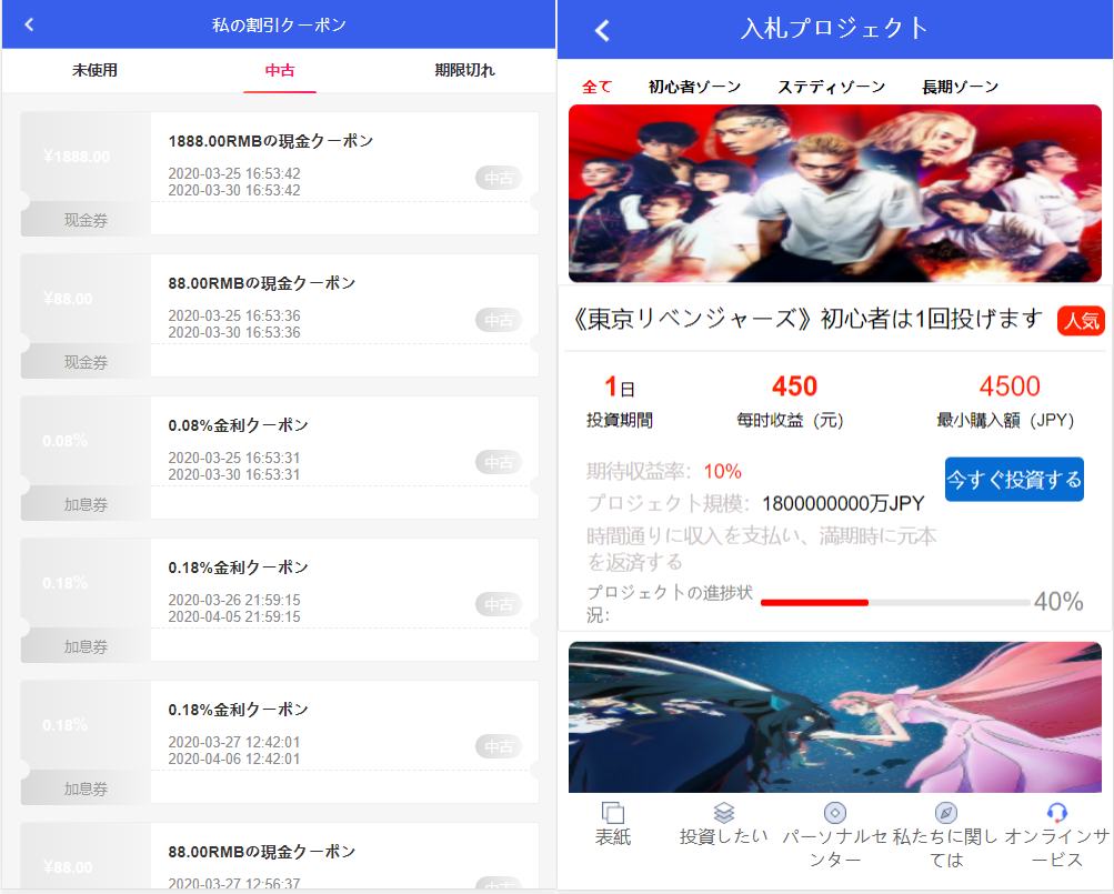 全新UI影视投资系统源码/日语投资系统/优惠加息送卷/虚拟币充值/在线客服插图2 全新UI影视投资系统源码/日语投资系统/优惠加息送卷/虚拟币充值/在线客服插图2