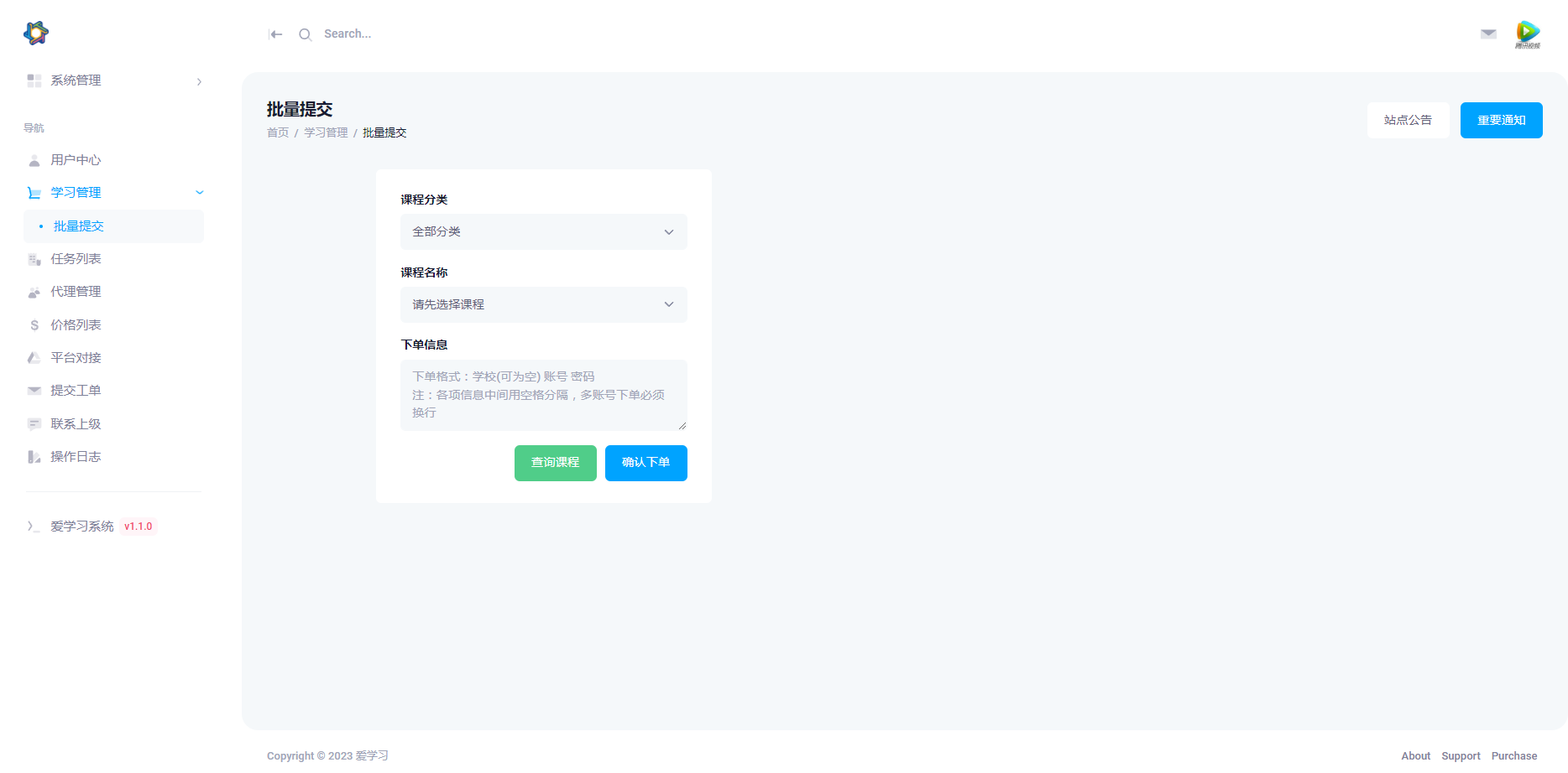 代刷网课系统源码/大学生刷网课平台源码插图2 代刷网课系统源码/大学生刷网课平台源码插图2