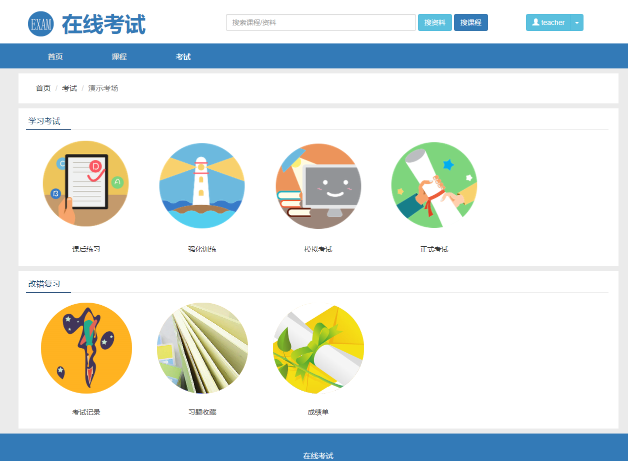 在线考试系统/网上考试系统源码/批量导入题库/电脑考试系统/学习视频/视频课程插图1 在线考试系统/网上考试系统源码/批量导入题库/电脑考试系统/学习视频/视频课程插图1