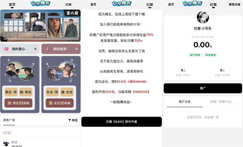 恋爱交友盲盒系统源码插图 恋爱交友盲盒系统源码插图