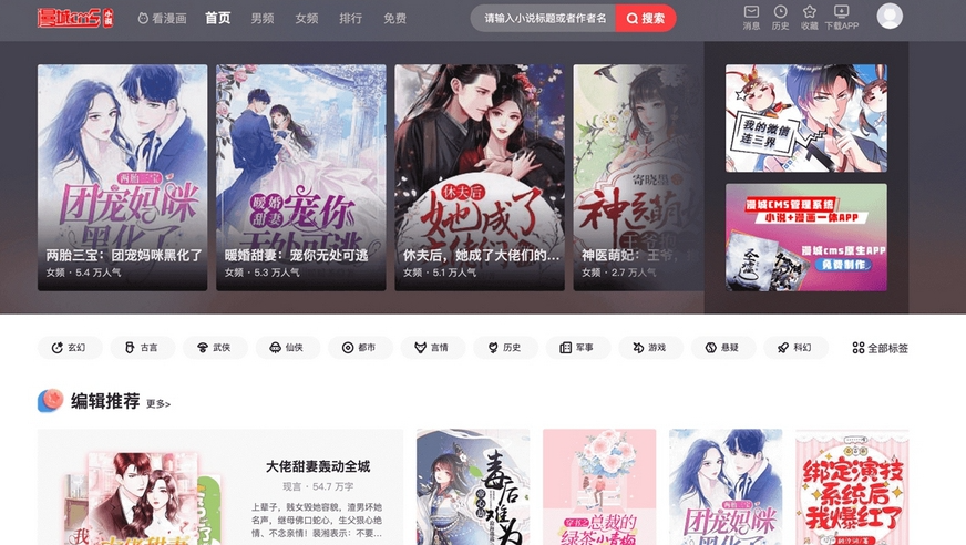 漫画系统源码/漫画网站源码/小说漫画网站源码插图 漫画系统源码/漫画网站源码/小说漫画网站源码插图