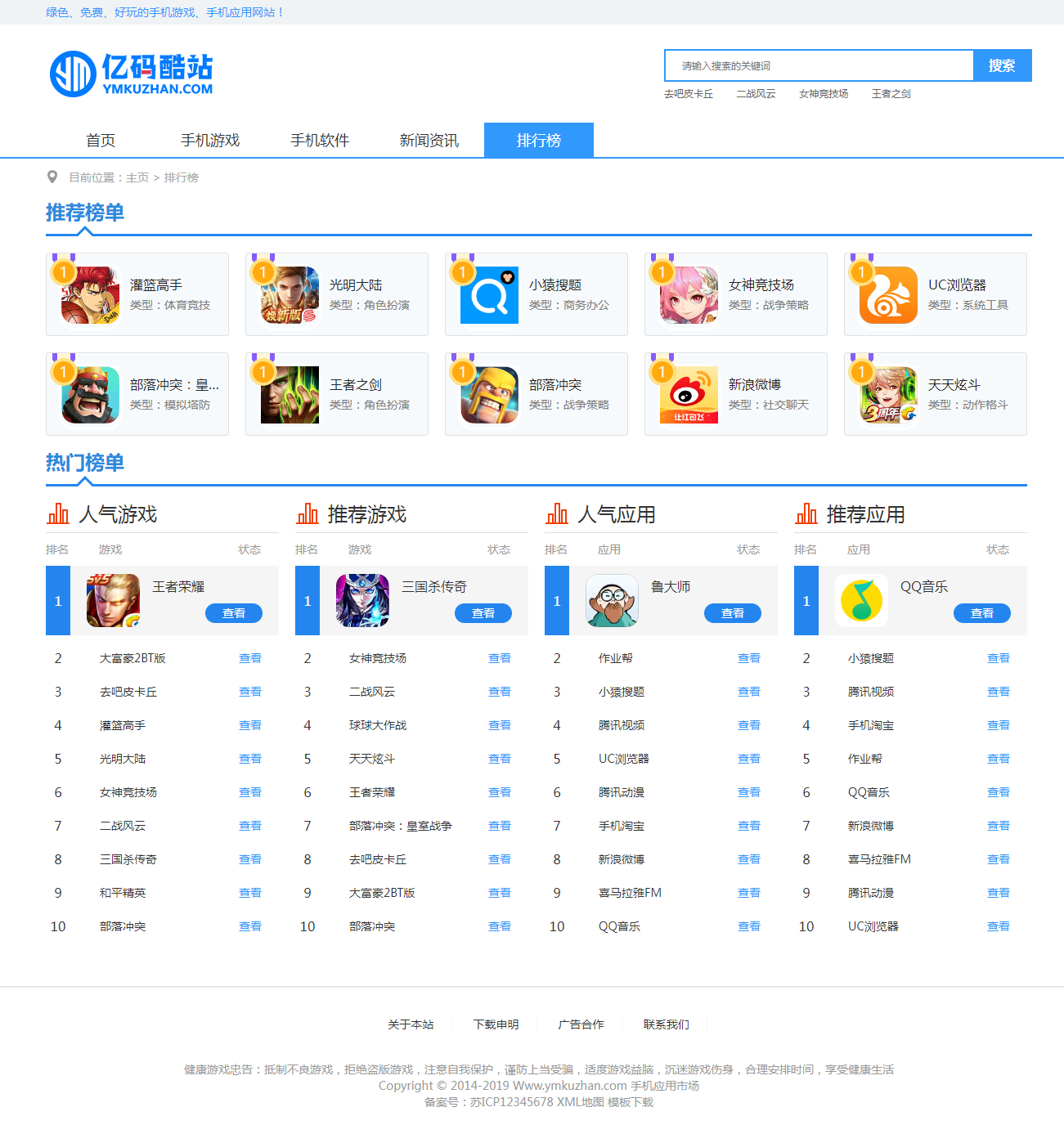 软件下载站模板源码/游戏下载平台网站模板/应用下载站/软件市场网站源码插图2 软件下载站模板源码/游戏下载平台网站模板/应用下载站/软件市场网站源码插图2
