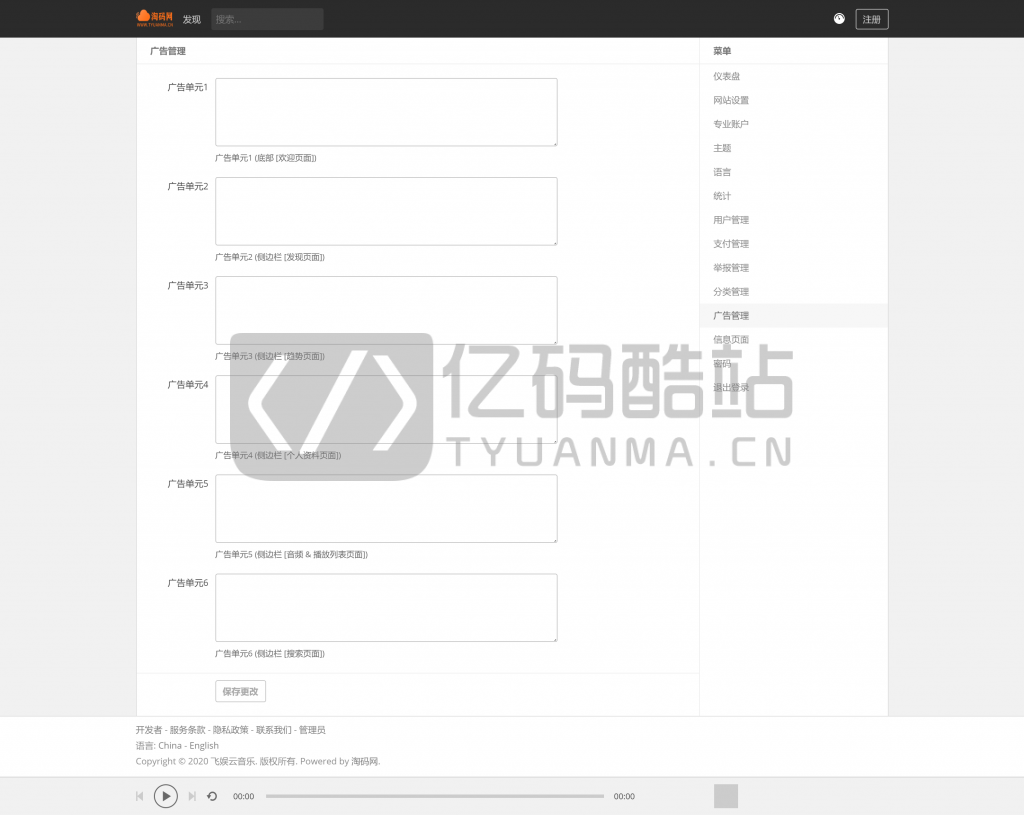 网易云音乐在线听歌网页版音乐分享上传音乐在线听歌、分享、评论平台源码插图 10105855846-1024x815