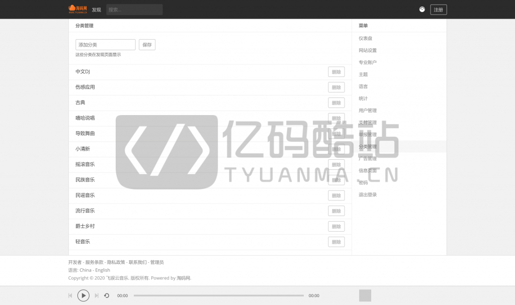 网易云音乐在线听歌网页版音乐分享上传音乐在线听歌、分享、评论平台源码插图1 10105902557-1024x607