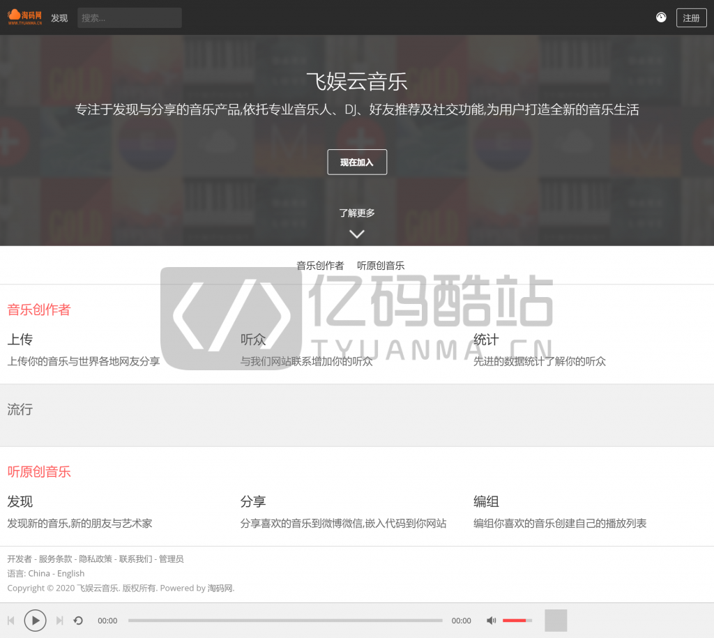 网易云音乐在线听歌网页版音乐分享上传音乐在线听歌、分享、评论平台源码插图2 10105908478-1024x915