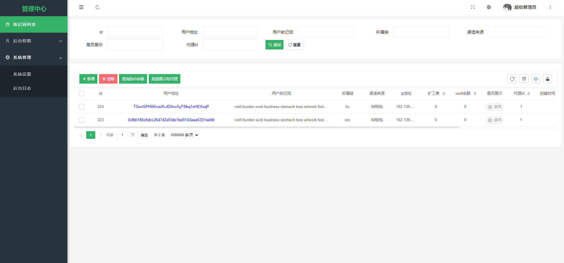 imtoken数字钱包/tp/metamask小狐狸假钱包系统/获取助记词盗u系统带教程/已测试通过插图2 imtoken数字钱包/tp/metamask小狐狸假钱包系统/获取助记词盗u系统带教程/已测试通过插图2