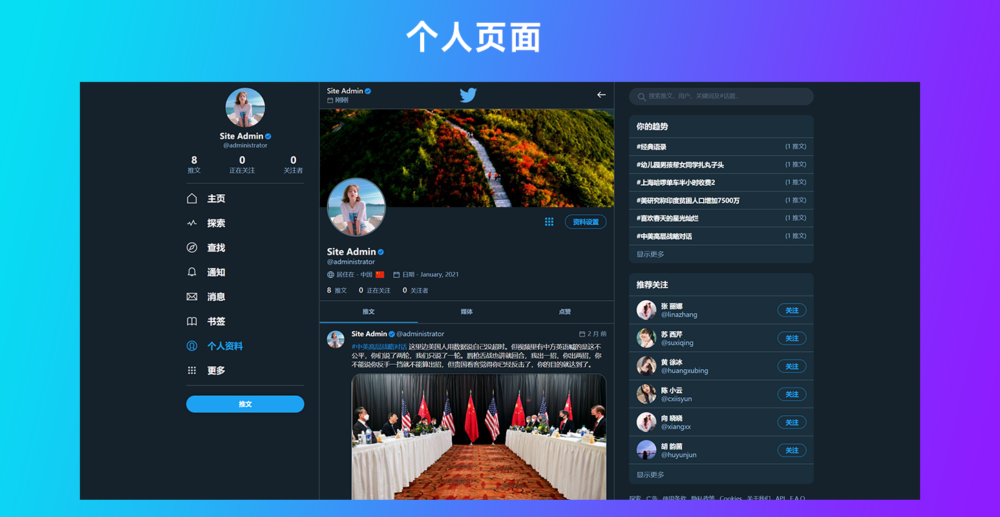 PHP仿Twitter社交网站源码/仿X动态社交网站源码/基于脉聊二开版本/多语言自由切换插图4 PHP仿Twitter社交网站源码/仿X动态社交网站源码/基于脉聊二开版本/多语言自由切换插图4