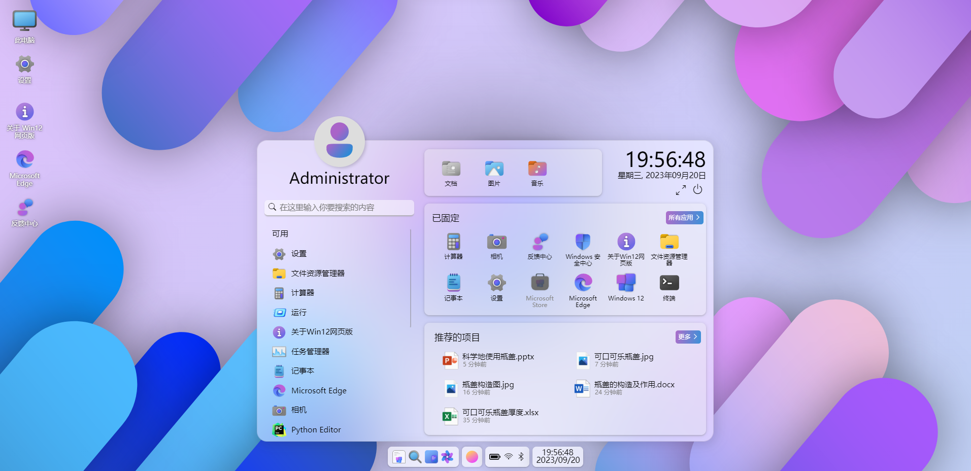 windows12开源网页版源码HTML+js+css模拟win12免费源码插图1
