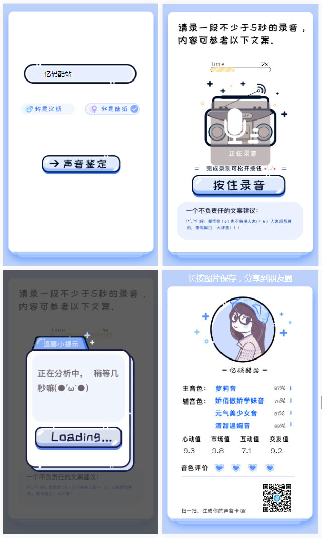 声音评分/声音鉴定引流源码/朋友圈引流源码/微信引流源码插图 声音评分/声音鉴定引流源码/朋友圈引流源码/微信引流源码插图