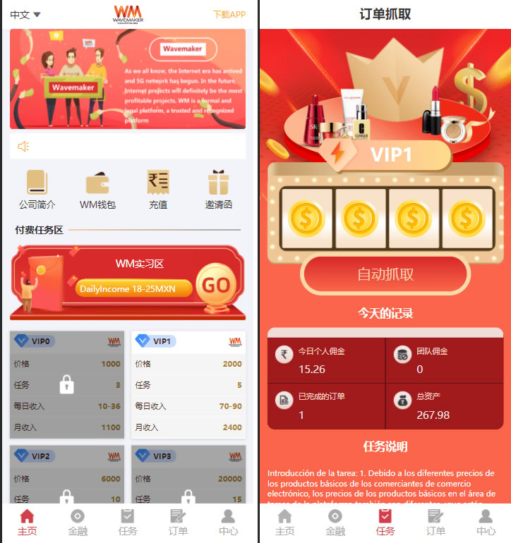 Wavemaker海外刷单抢单源码/海外抢单任务源码/卡单+矿机+余额宝插图 Wavemaker海外刷单抢单源码/海外抢单任务源码/卡单+矿机+余额宝插图