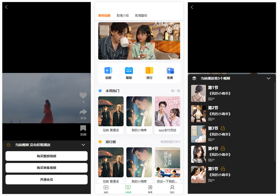 热门付费小剧场短剧影视小程序源码下载/全开源插图 热门付费小剧场短剧影视小程序源码下载/全开源插图