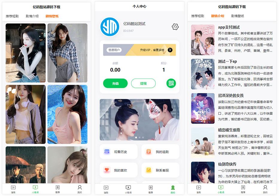 热门付费小剧场短剧影视小程序源码下载/全开源插图1 热门付费小剧场短剧影视小程序源码下载/全开源插图1
