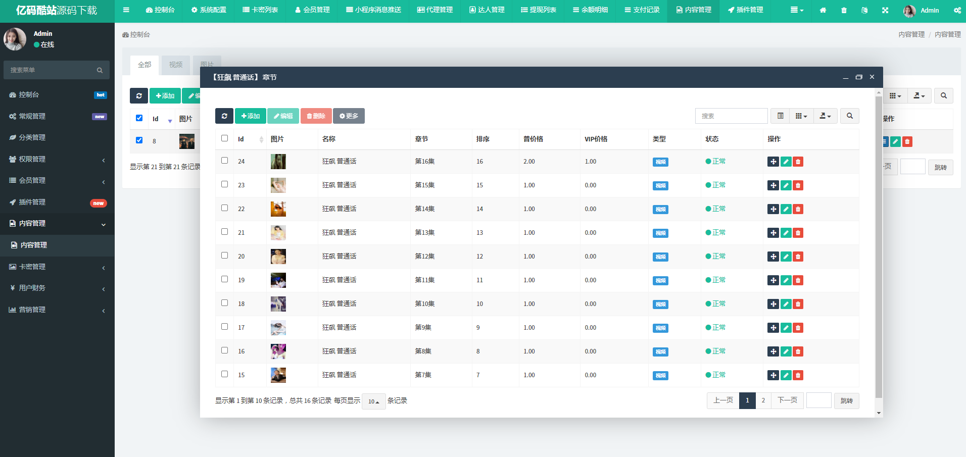 热门付费小剧场短剧影视小程序源码下载/全开源插图5 热门付费小剧场短剧影视小程序源码下载/全开源插图5