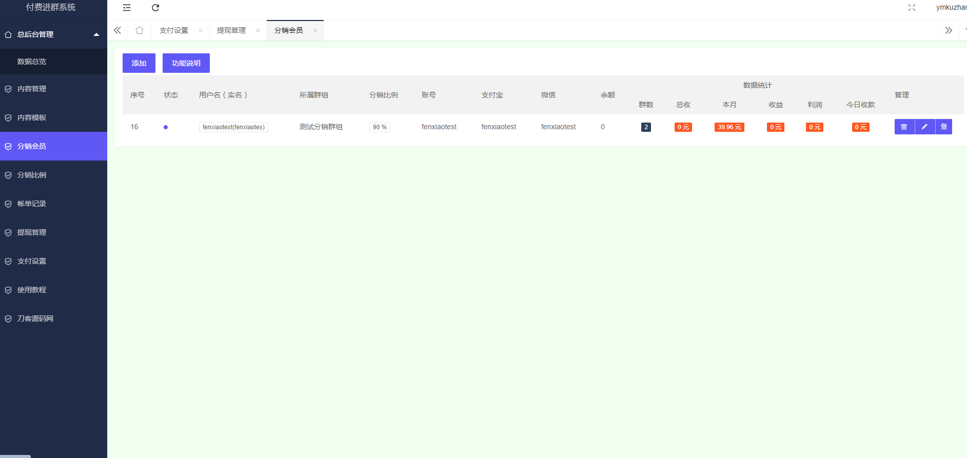 2023全新付费进群源码tp开发/全开源/九块九进群源码/支持分销等功能插图1