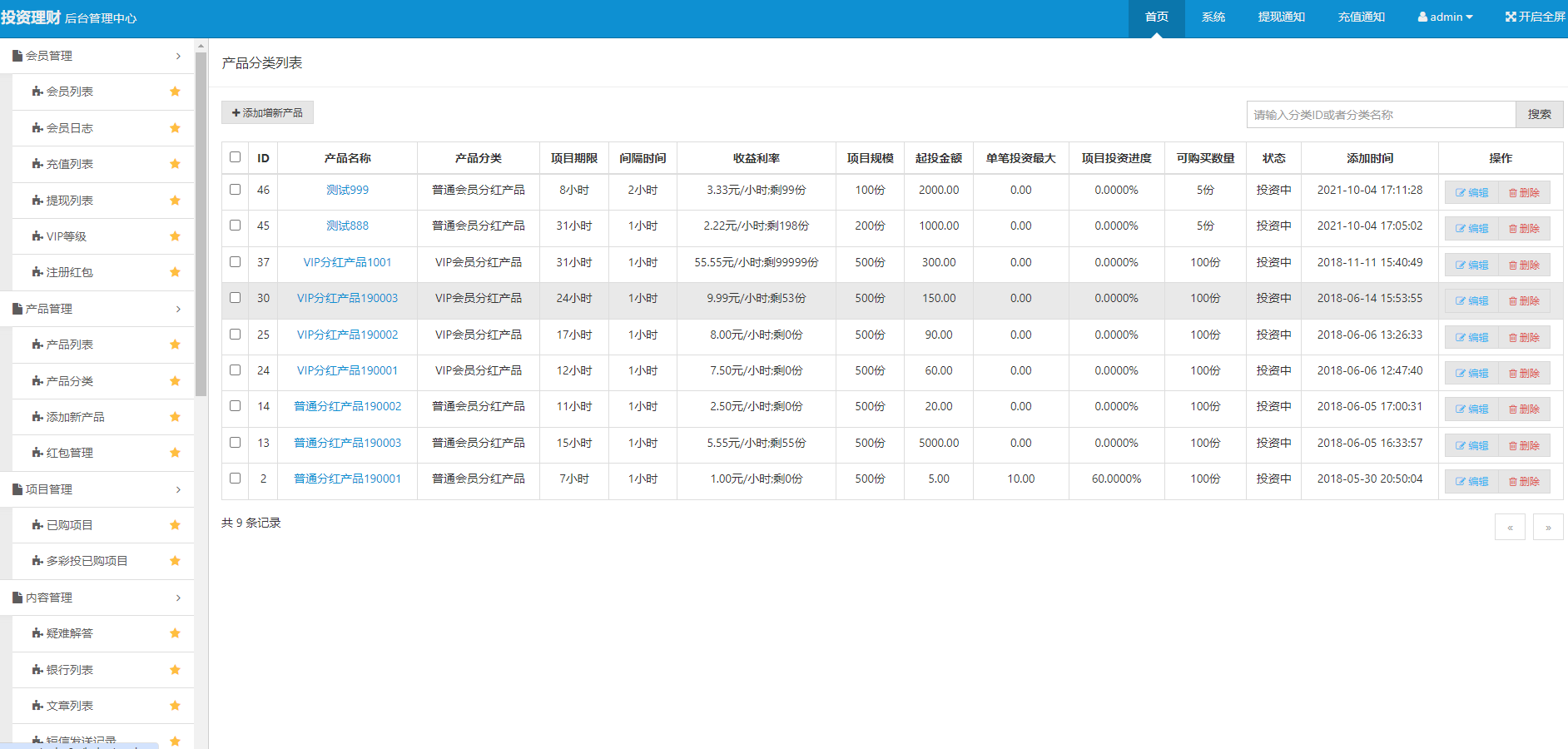 项目基金理财系统源码/投资理财系统源码下载/带积分商城系统插图5 项目基金理财系统源码/投资理财系统源码下载/带积分商城系统插图5