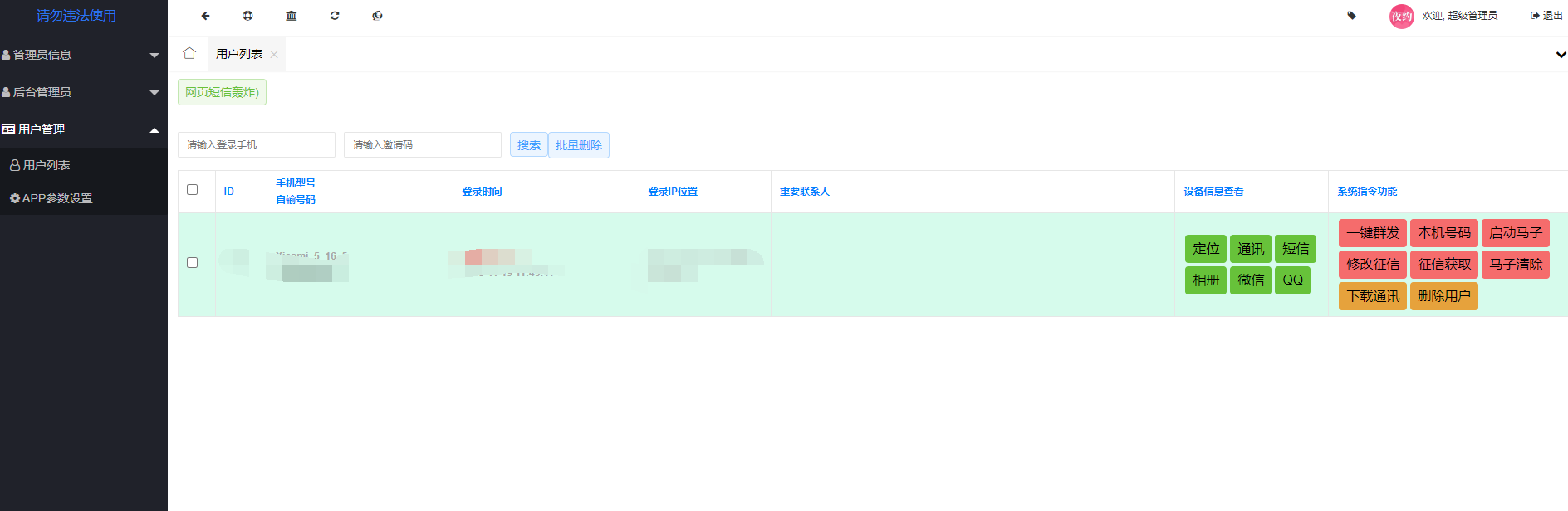 2023获取通讯录短信相册源码修复版学习读取txl+xc+dx双端插图1 2023获取通讯录短信相册源码修复版学习读取txl+xc+dx双端插图1