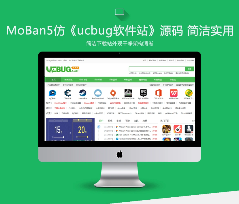帝国cms模板/ucbug软件下载站源码/电脑手机应用软件游戏下载站模板/带手机站+采集+同步生成插图 帝国cms模板/ucbug软件下载站源码/电脑手机应用软件游戏下载站模板/带手机站+采集+同步生成插图