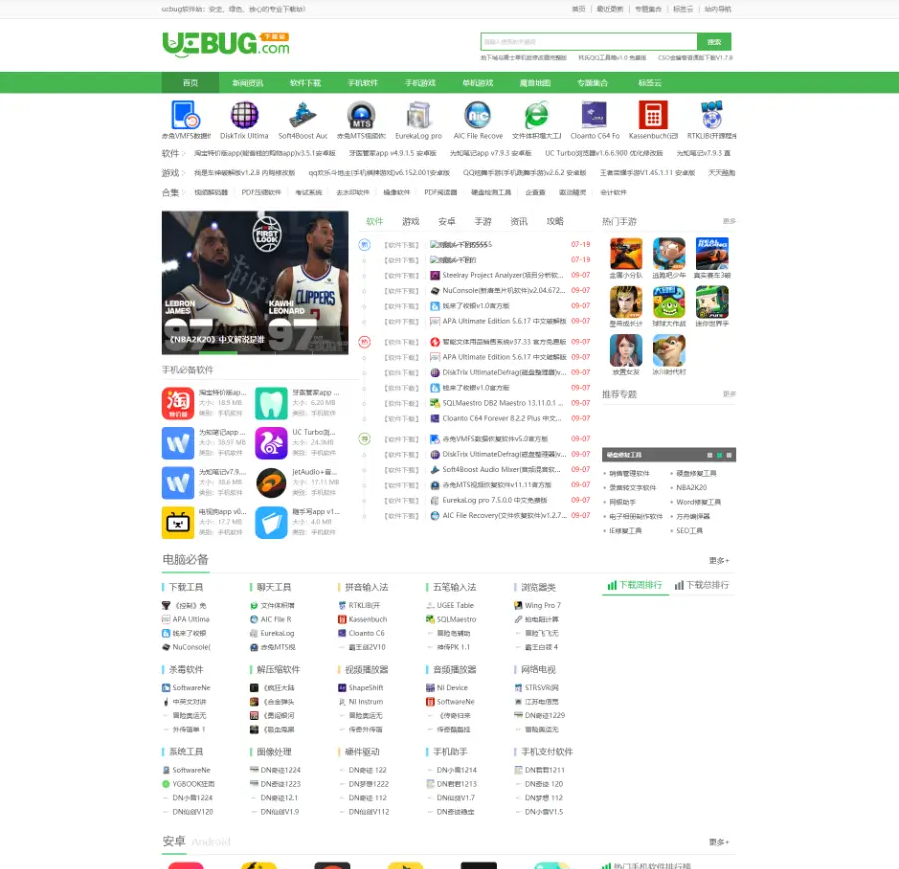 帝国cms模板/ucbug软件下载站源码/电脑手机应用软件游戏下载站模板/带手机站+采集+同步生成插图1 帝国cms模板/ucbug软件下载站源码/电脑手机应用软件游戏下载站模板/带手机站+采集+同步生成插图1