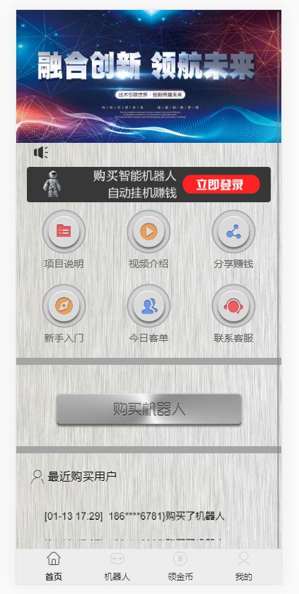 最新版仿鸿海智能广告机器人系统,广告机器人赚钱源码插图 最新版仿鸿海智能广告机器人系统,广告机器人赚钱源码插图